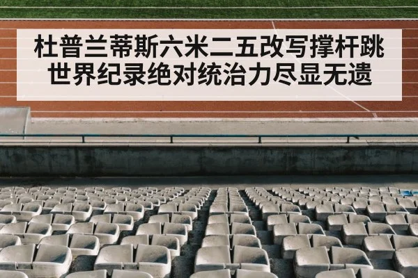 track and field stadium