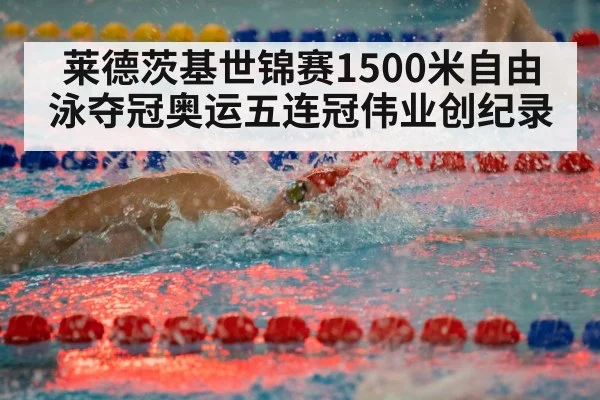freestyle swimming race